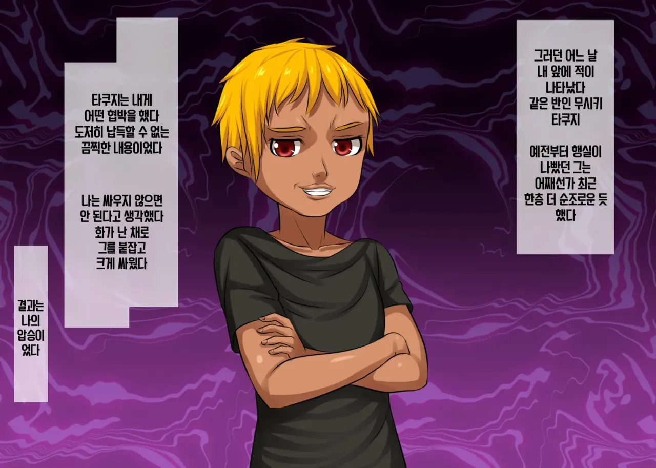 Onee-chan wa Makemasen! ~Migawari Benki ni Natta Ane no Himei o Boku wa Mada Shiranai~ | 누나는 지지않아! ~대신 육변기가 된 누나의 비명을 나는 아직 모른다~ page 3 full