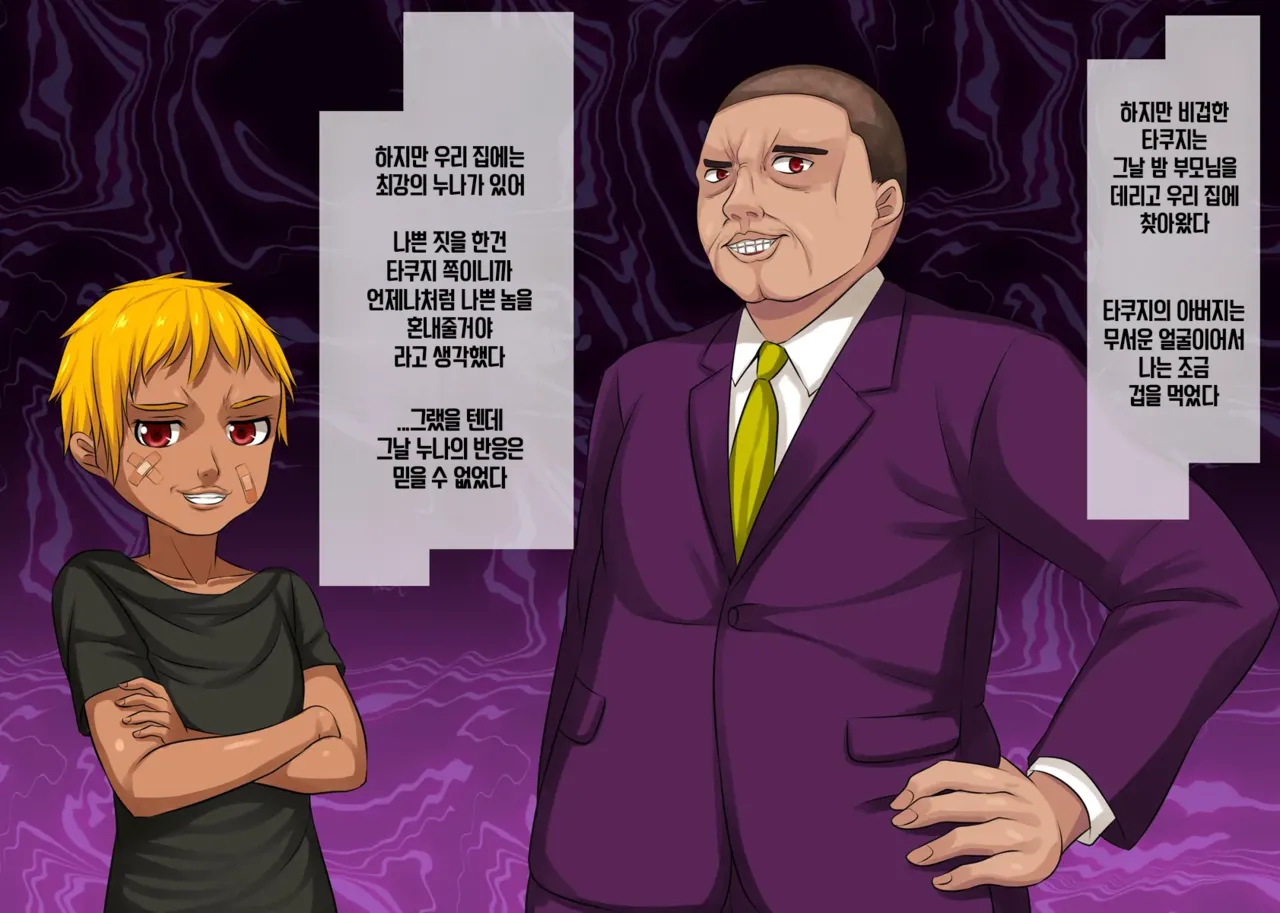 Onee-chan wa Makemasen! ~Migawari Benki ni Natta Ane no Himei o Boku wa Mada Shiranai~ | 누나는 지지않아! ~대신 육변기가 된 누나의 비명을 나는 아직 모른다~ page 4 full