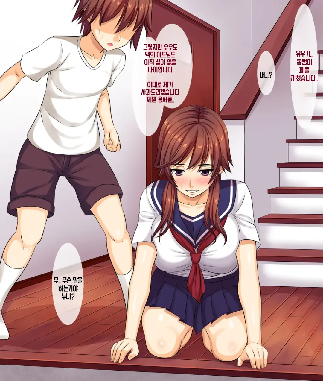 Onee-chan wa Makemasen! ~Migawari Benki ni Natta Ane no Himei o Boku wa Mada Shiranai~ | 누나는 지지않아! ~대신 육변기가 된 누나의 비명을 나는 아직 모른다~ page 5 full