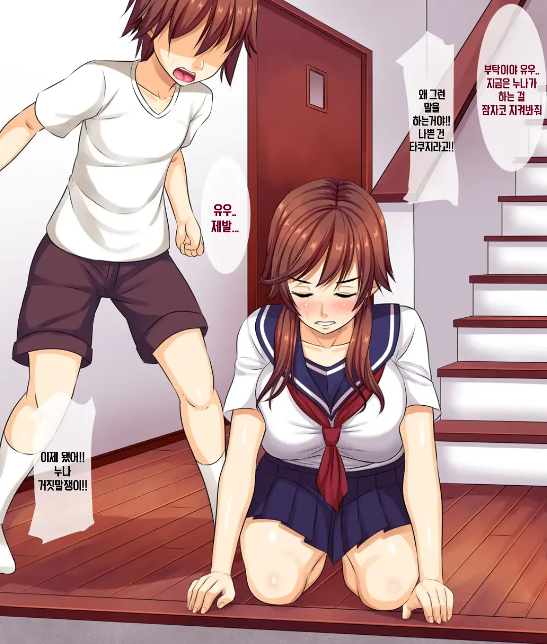 Onee-chan wa Makemasen! ~Migawari Benki ni Natta Ane no Himei o Boku wa Mada Shiranai~ | 누나는 지지않아! ~대신 육변기가 된 누나의 비명을 나는 아직 모른다~ page 6 full