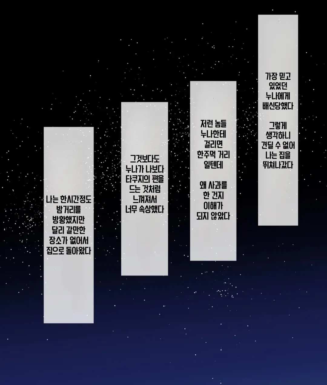 Onee-chan wa Makemasen! ~Migawari Benki ni Natta Ane no Himei o Boku wa Mada Shiranai~ | 누나는 지지않아! ~대신 육변기가 된 누나의 비명을 나는 아직 모른다~ page 7 full