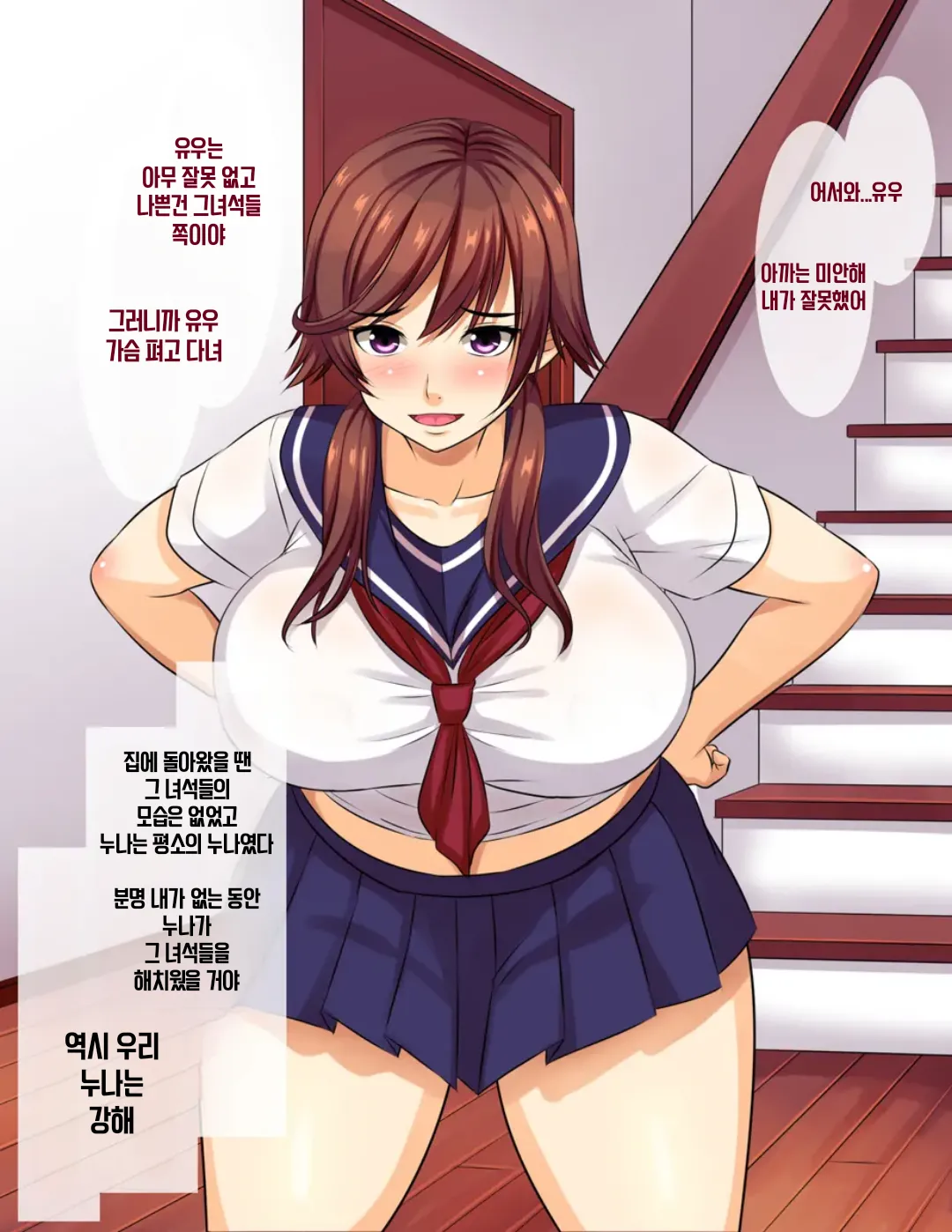 Onee-chan wa Makemasen! ~Migawari Benki ni Natta Ane no Himei o Boku wa Mada Shiranai~ | 누나는 지지않아! ~대신 육변기가 된 누나의 비명을 나는 아직 모른다~ page 8 full