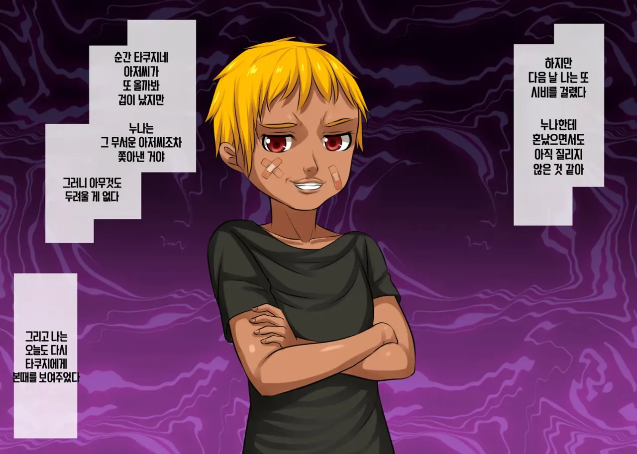 Onee-chan wa Makemasen! ~Migawari Benki ni Natta Ane no Himei o Boku wa Mada Shiranai~ | 누나는 지지않아! ~대신 육변기가 된 누나의 비명을 나는 아직 모른다~ page 9 full