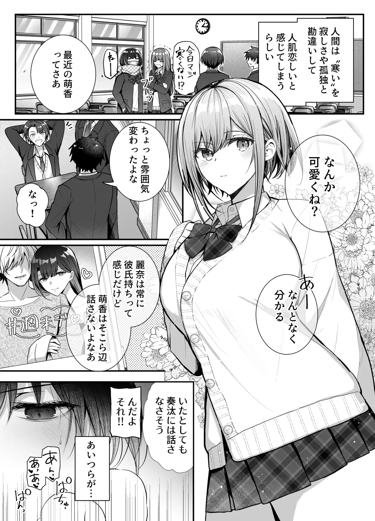 Kino no Tomo wa Kyou no SeFri 2 page 3 full