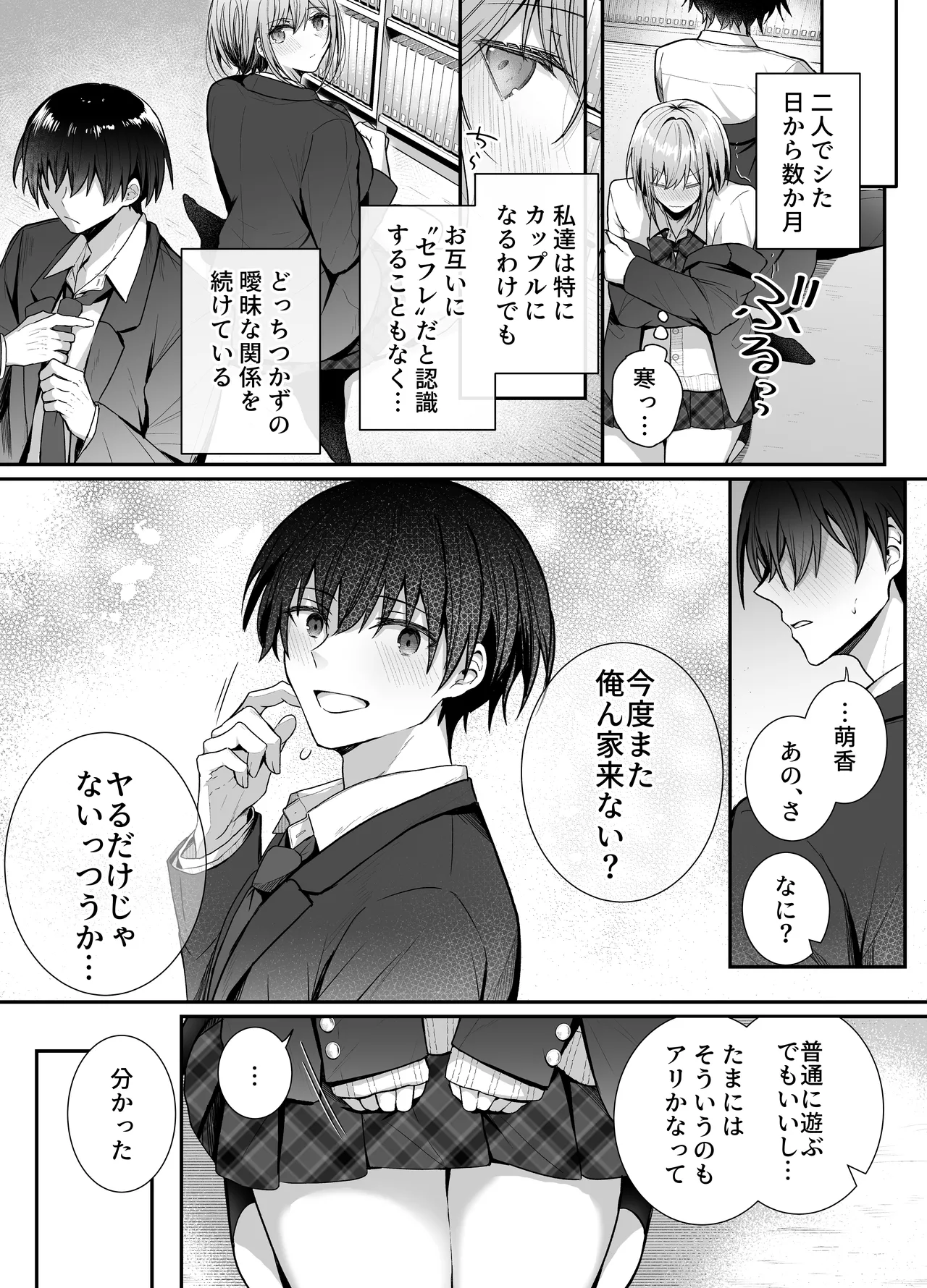 Kino no Tomo wa Kyou no SeFri 2 page 7 full