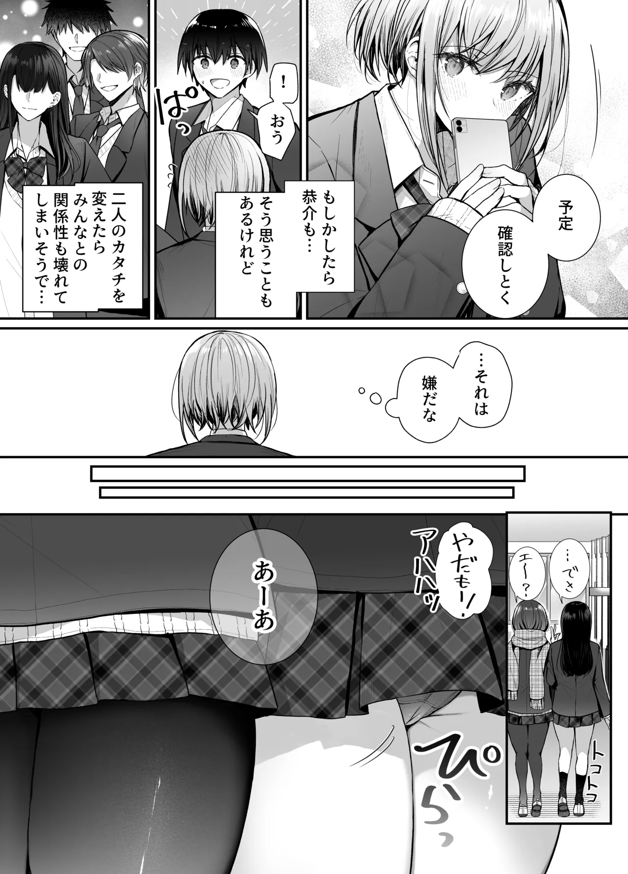 Kino no Tomo wa Kyou no SeFri 2 page 8 full
