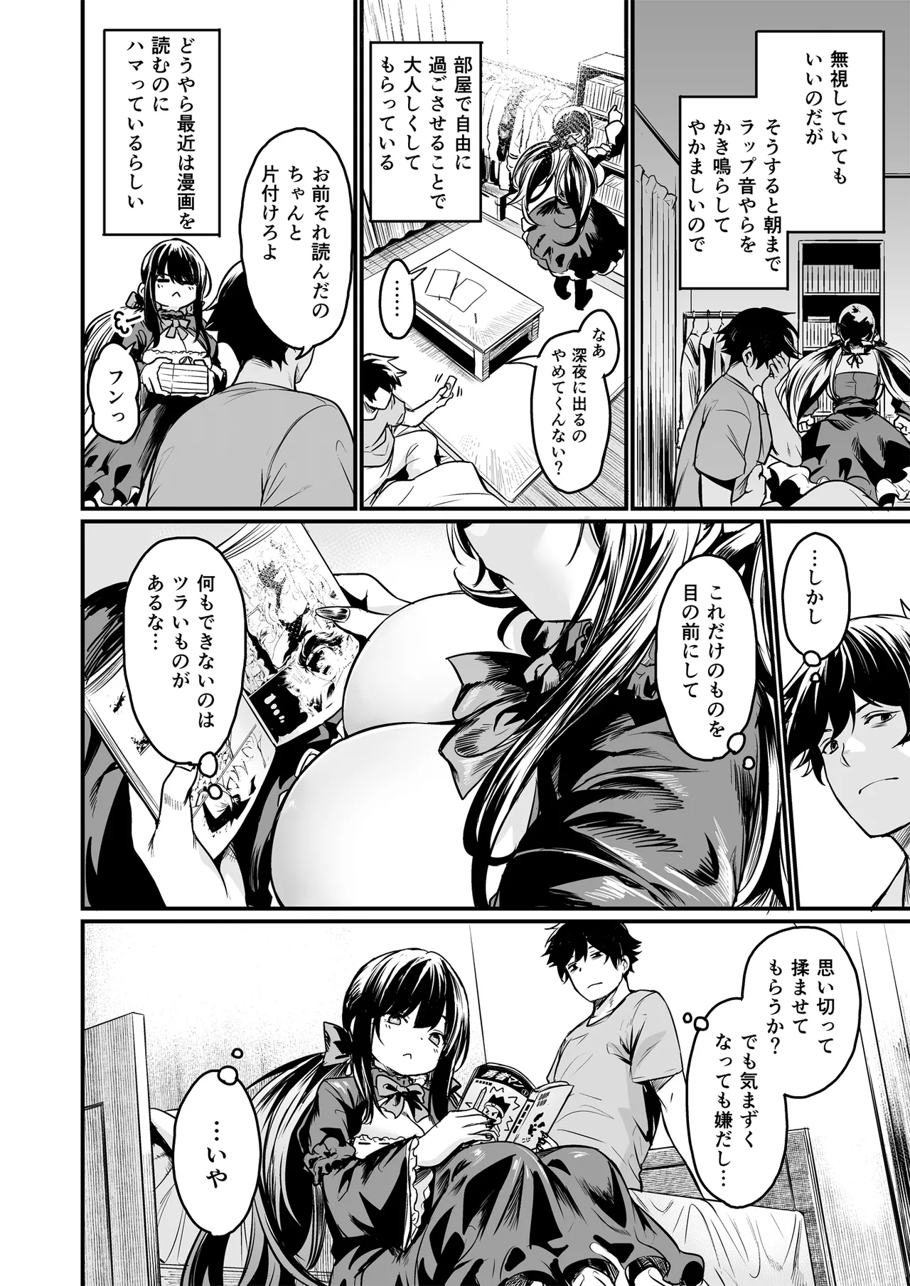 GHOST×TRADE page 4 full