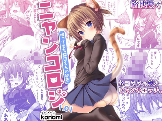 Nyancology 1.01 -Kaettekita Nekota-san No himitsu- page 1 full