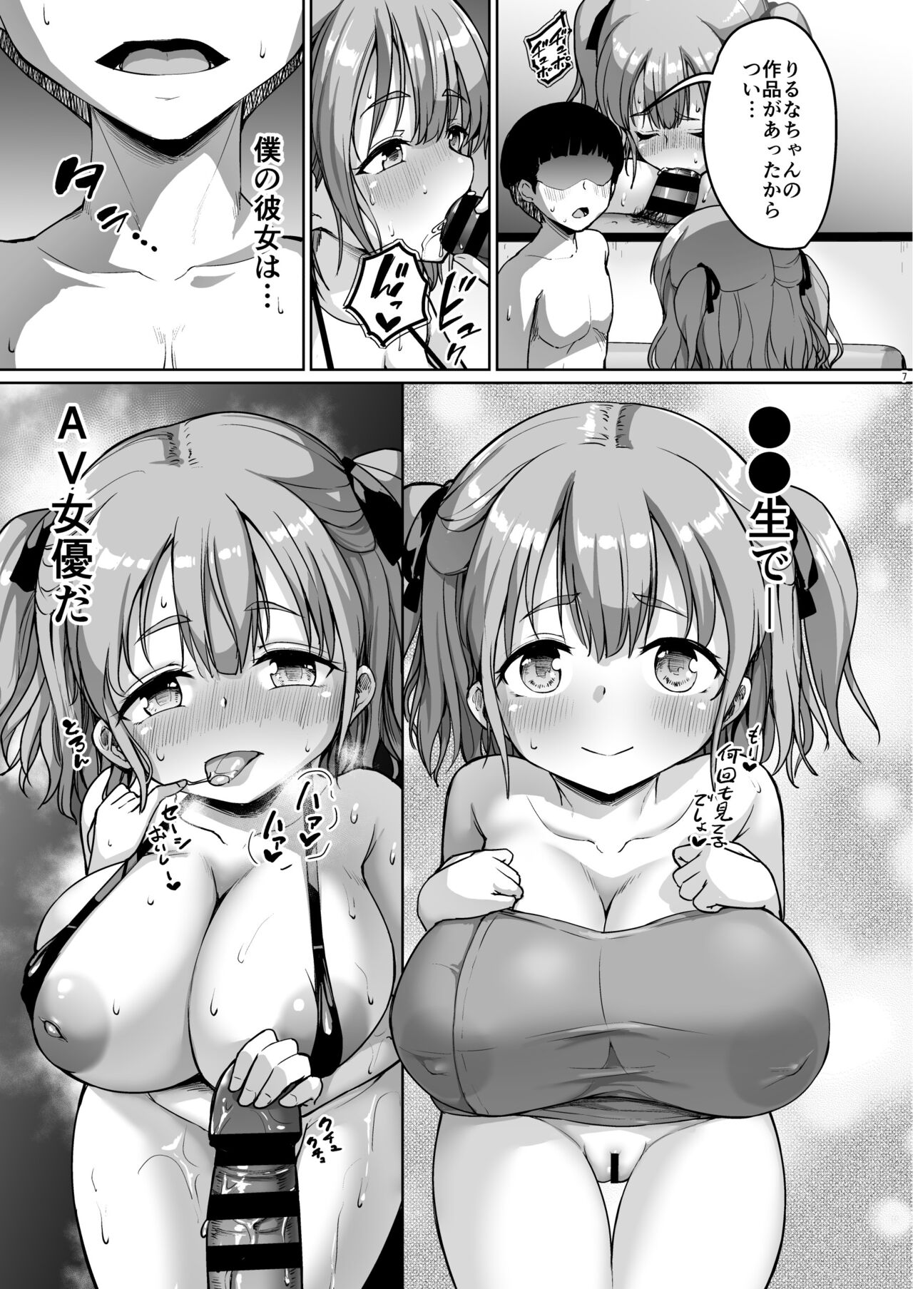 Chiisana Kanojo wa AV Jou page 7 full