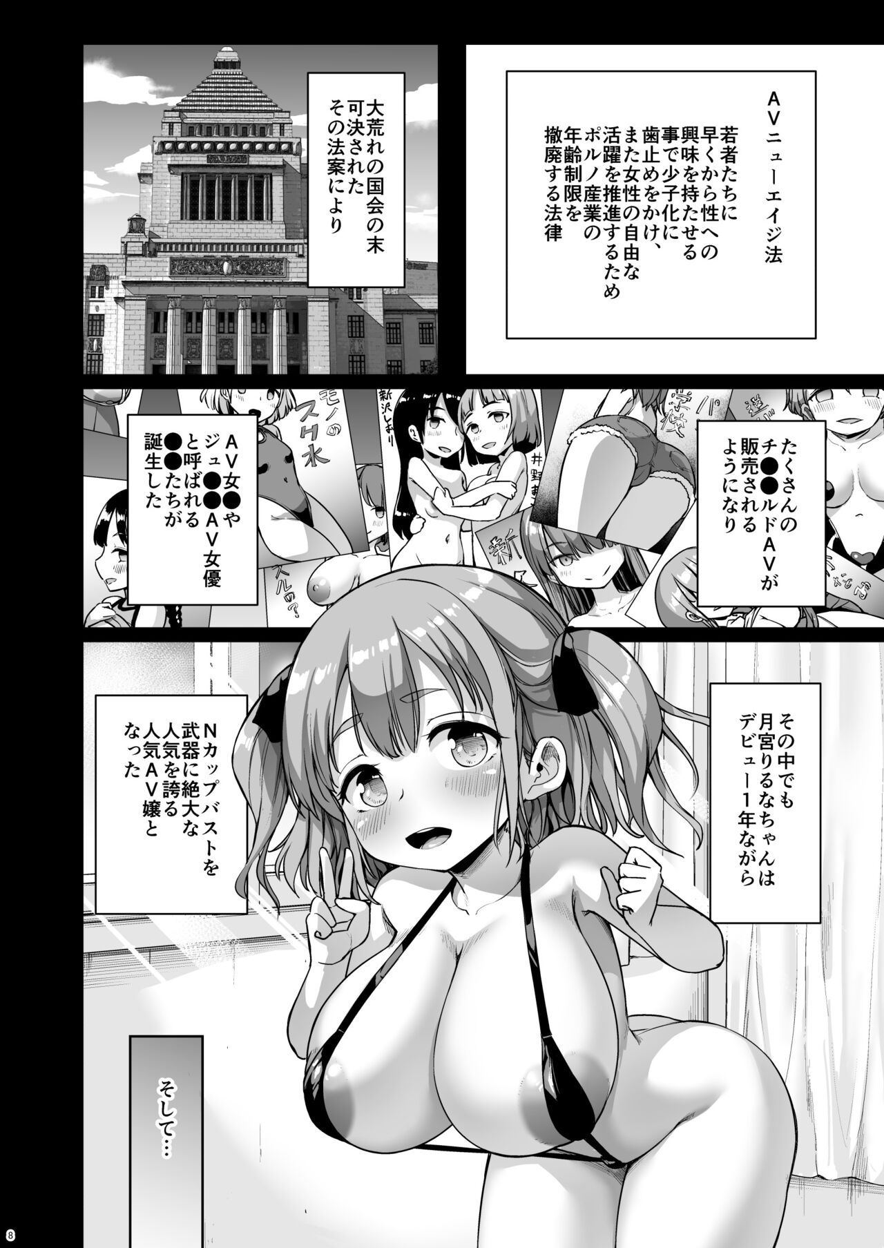 Chiisana Kanojo wa AV Jou page 8 full