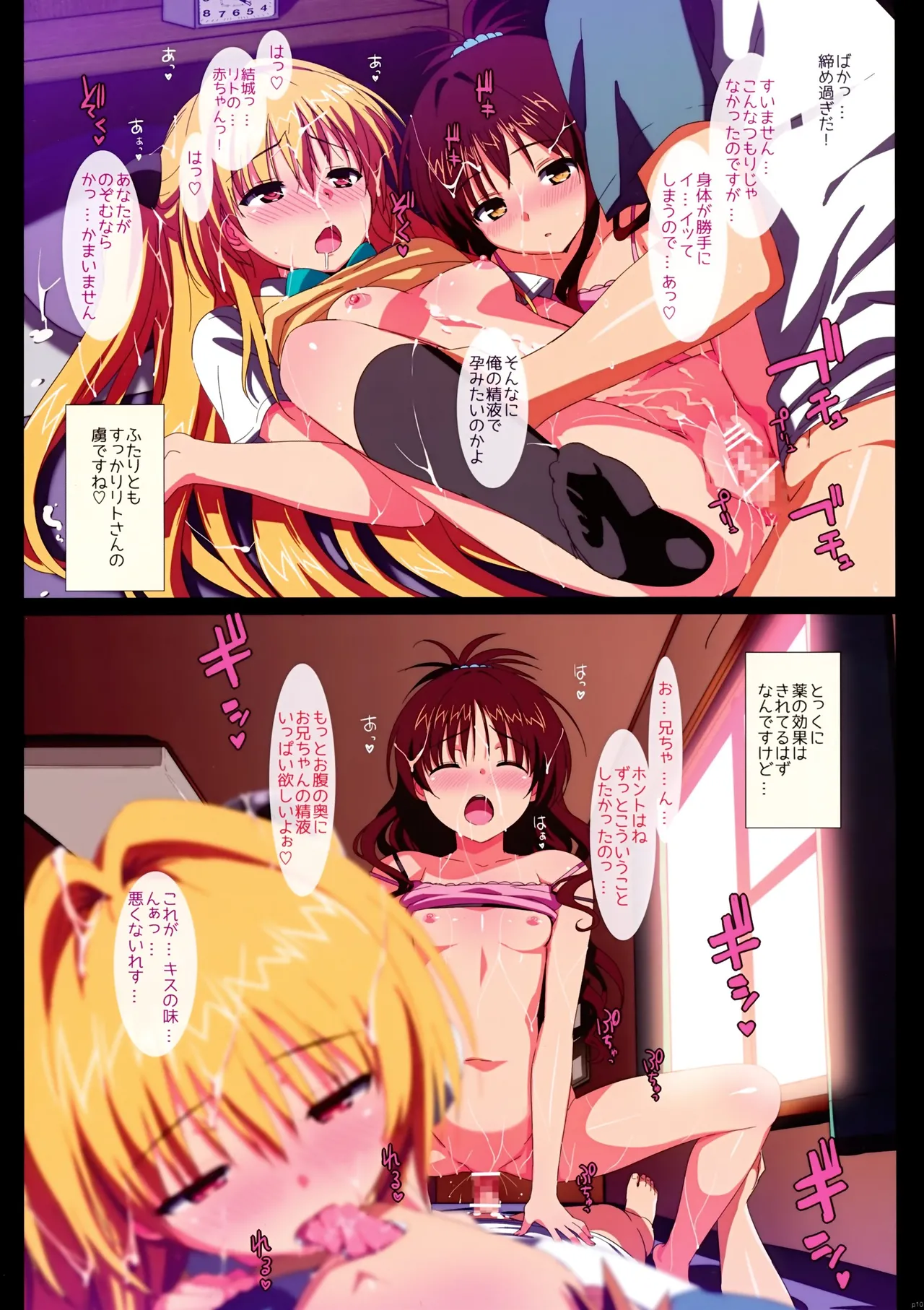 Yami to Mikan no Harem Project page 9 full