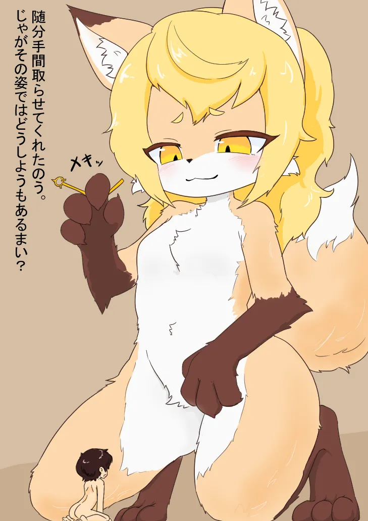 Mesukemo tainai kyūshū + EX page 1 full