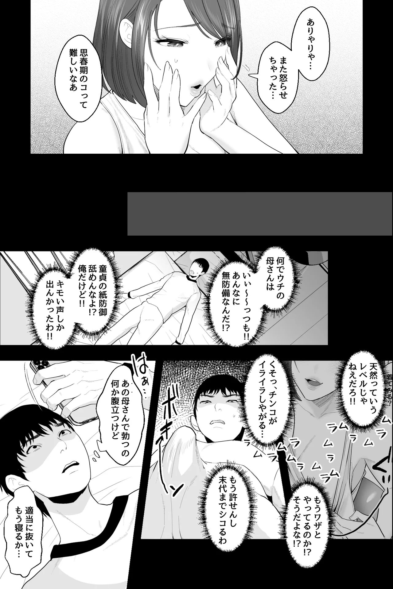 Tennen Kaa-san ga Ero Kawai Sugiru node, Saimin Onaho Sex Shitatta! page 4 full