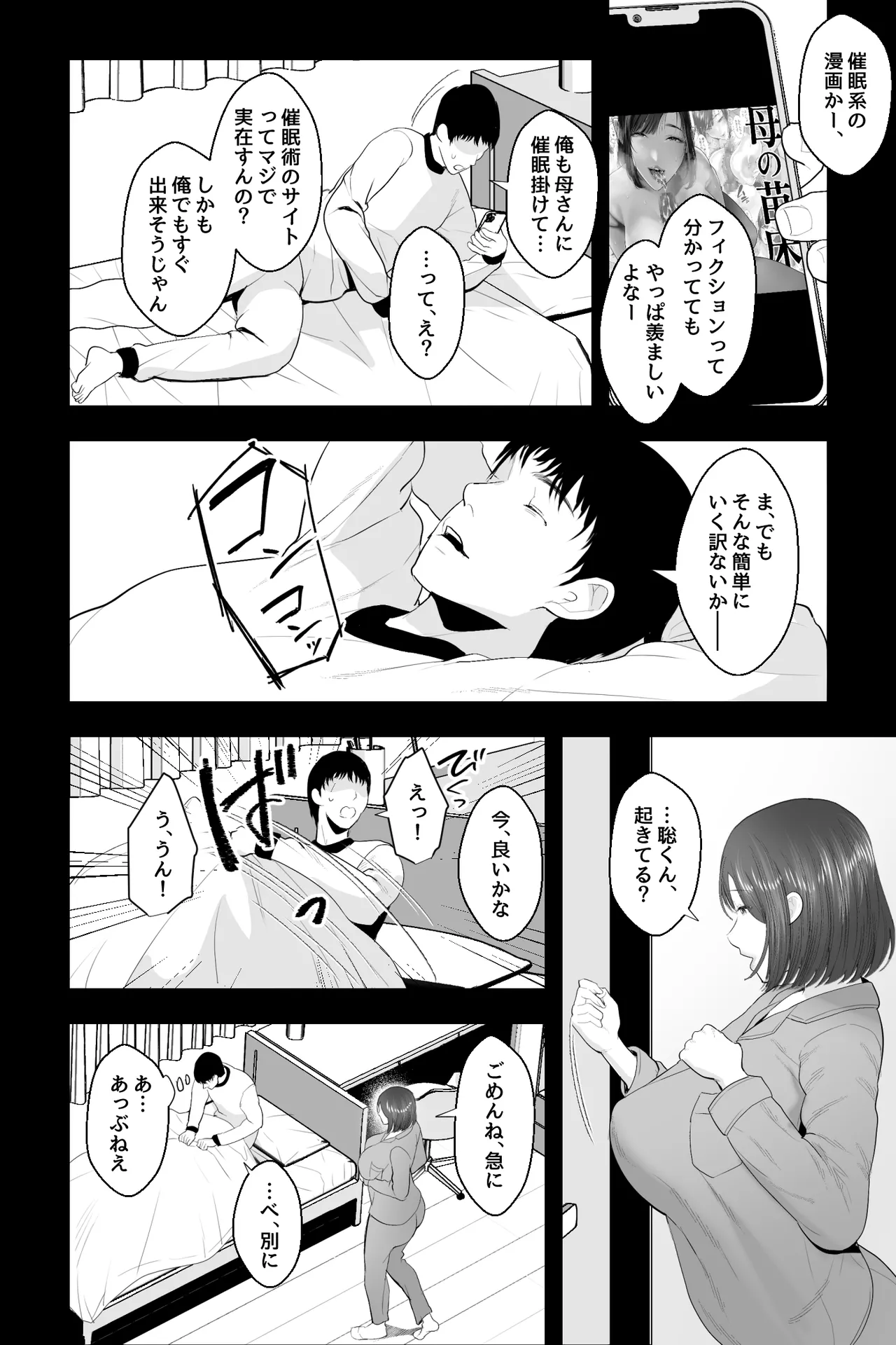 Tennen Kaa-san ga Ero Kawai Sugiru node, Saimin Onaho Sex Shitatta! page 5 full