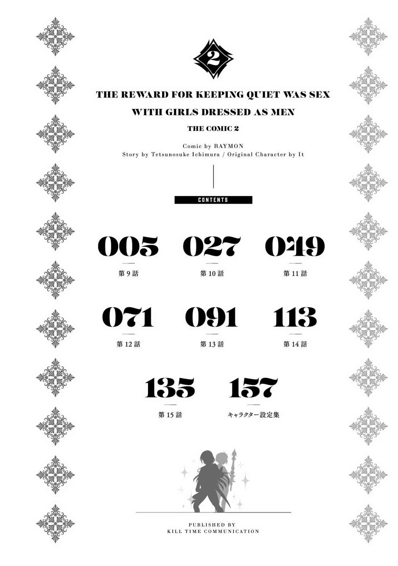 Kuchidome No Gohobi Ha Danso Otome to Ichi Erodesu! Volume 2 page 3 full