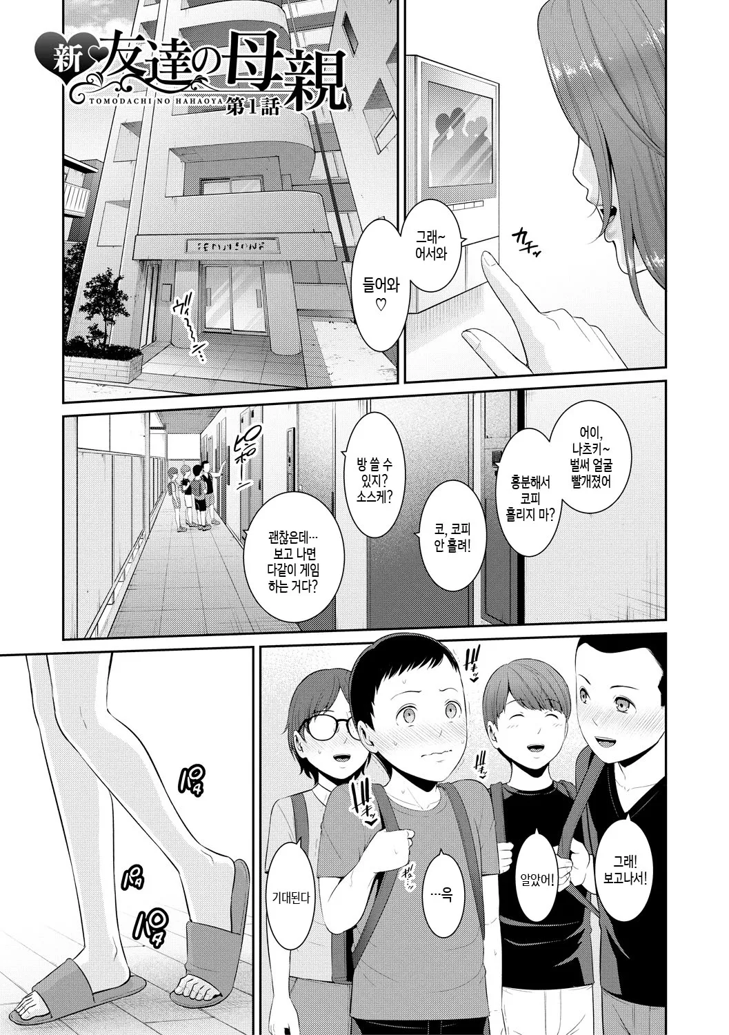 Shin Tomodachi no Hahaoya  | 신・친구 엄마 page 3 full