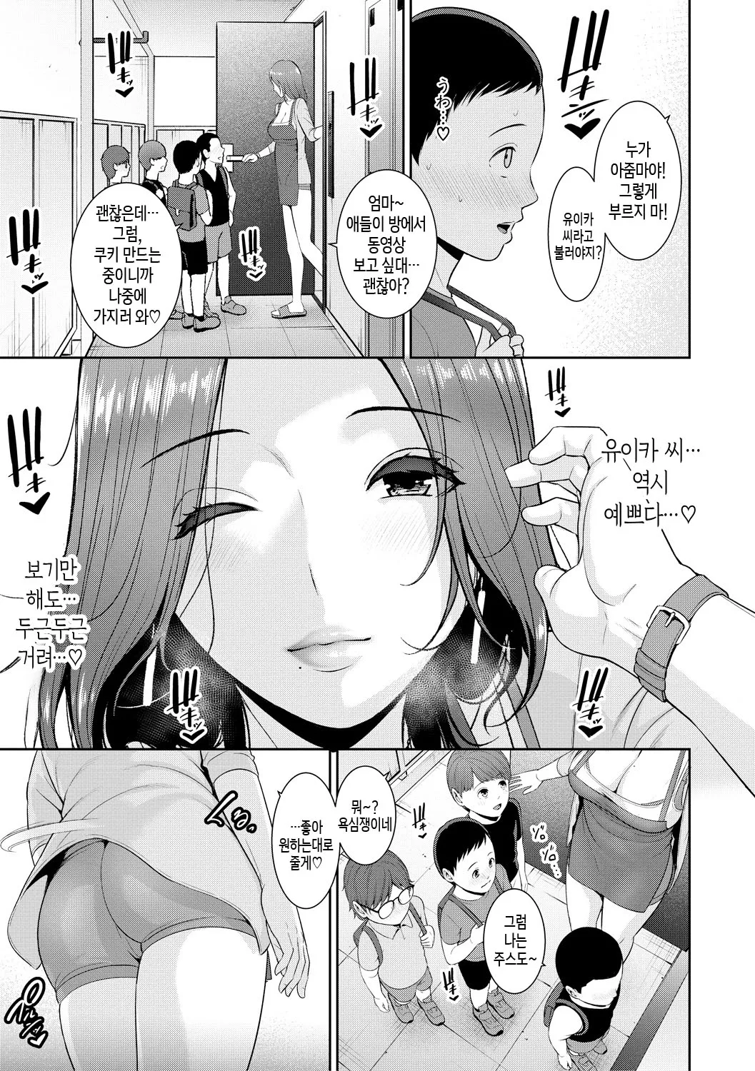 Shin Tomodachi no Hahaoya  | 신・친구 엄마 page 5 full