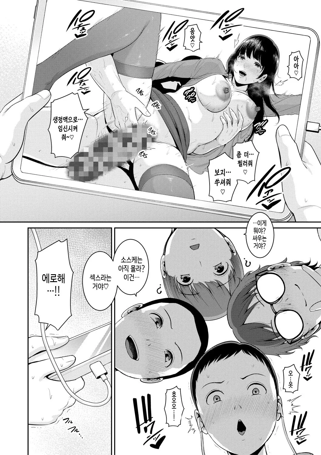 Shin Tomodachi no Hahaoya  | 신・친구 엄마 page 6 full