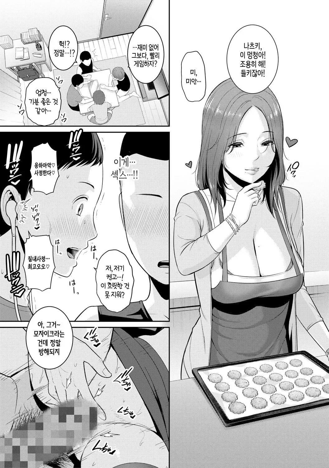 Shin Tomodachi no Hahaoya  | 신・친구 엄마 page 7 full
