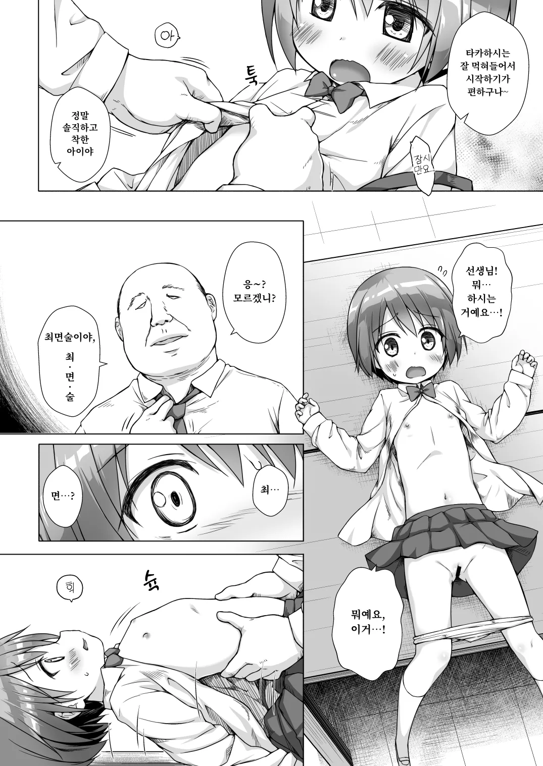 Rakuen no Omochabako Soushuuhen page 10 full
