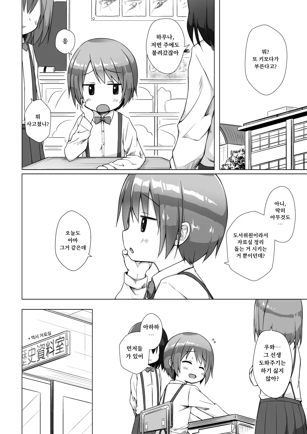 Rakuen no Omochabako Soushuuhen page 6 full