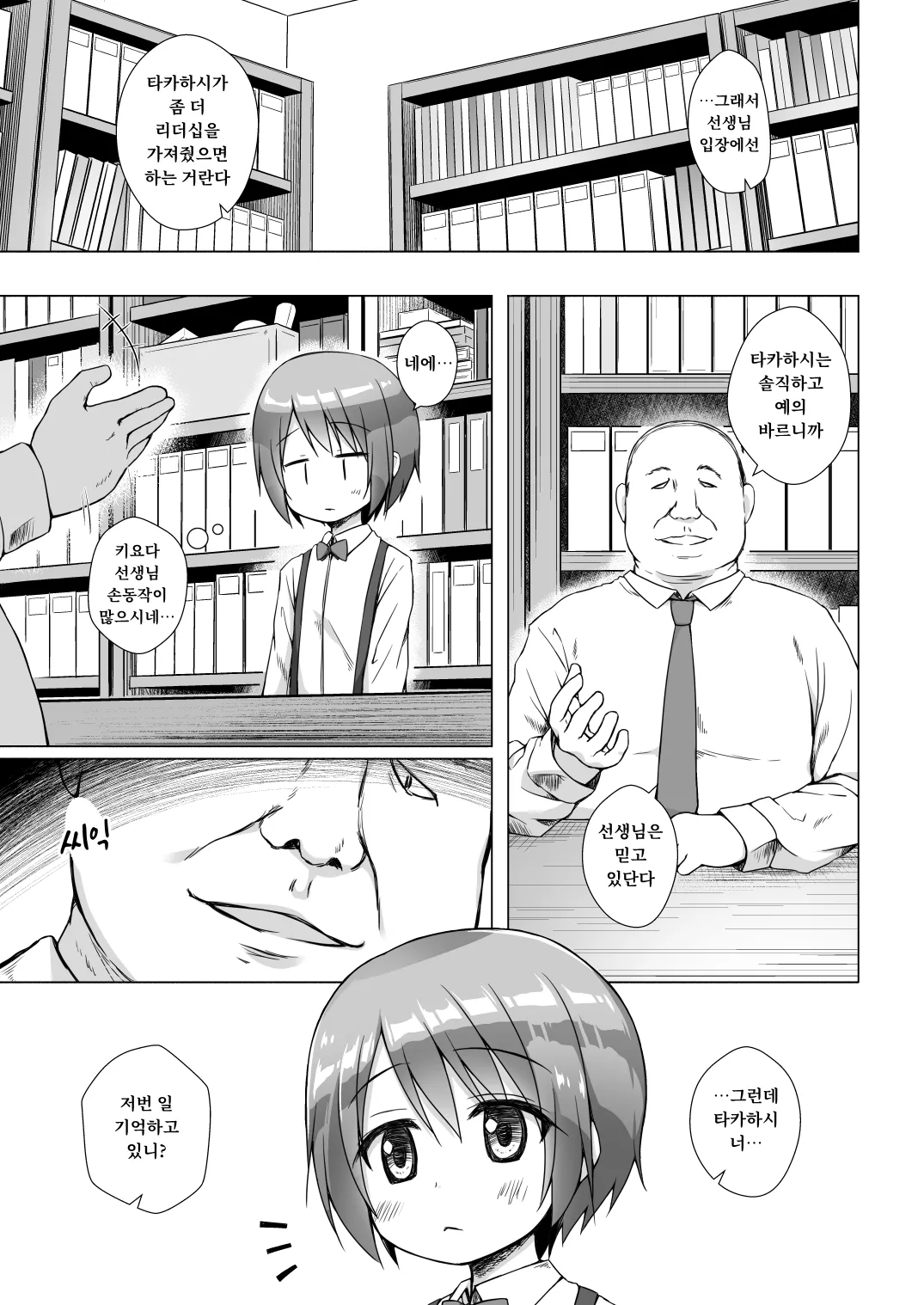 Rakuen no Omochabako Soushuuhen page 7 full