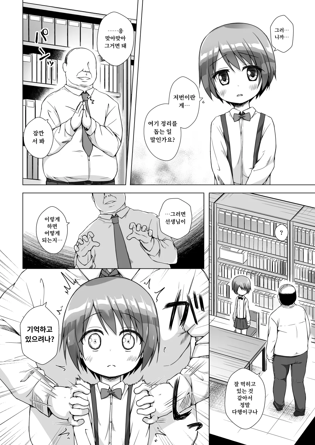 Rakuen no Omochabako Soushuuhen page 8 full
