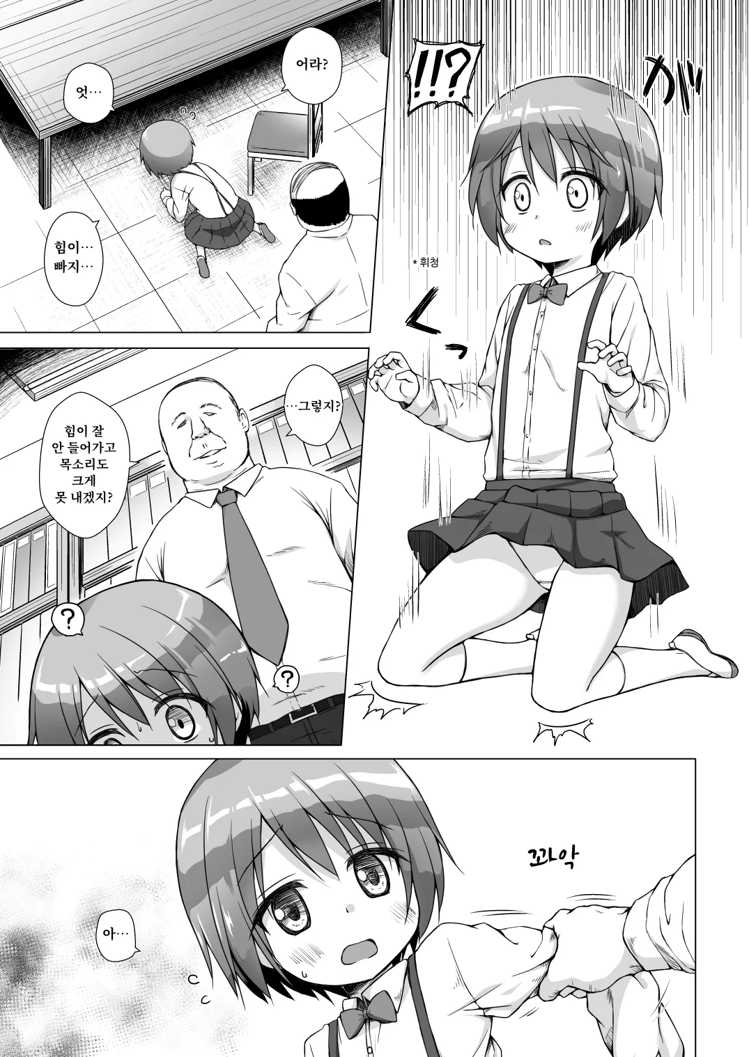 Rakuen no Omochabako Soushuuhen page 9 full