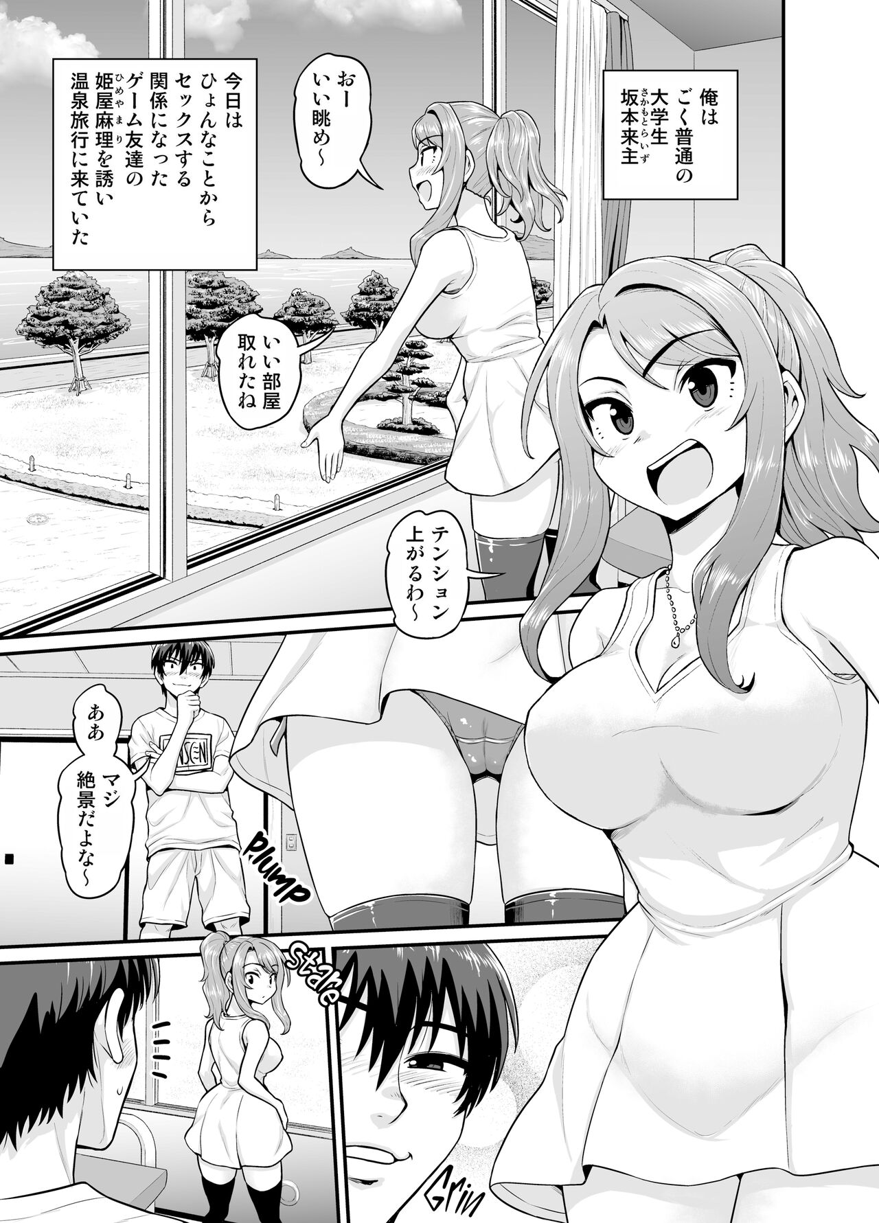 Game Tomodachi no Onnanoko to Onsen Ryokou de Yaru Hanashi page 2 full