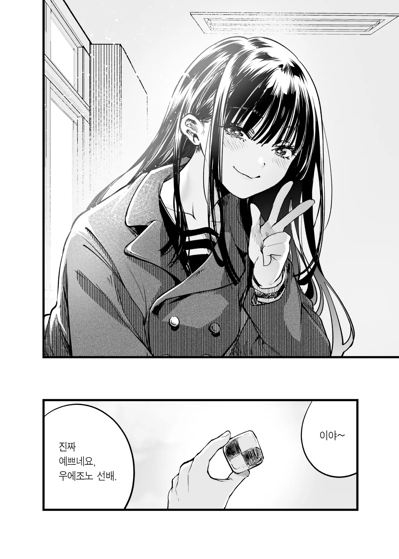 Futari ga Shiawase ni Natteiku Sugata o Miru Kurai nara Shinda Hou ga Ii. | 둘이 행복해지는 꼴을 보느니 차라리 죽고 말지. page 10 full