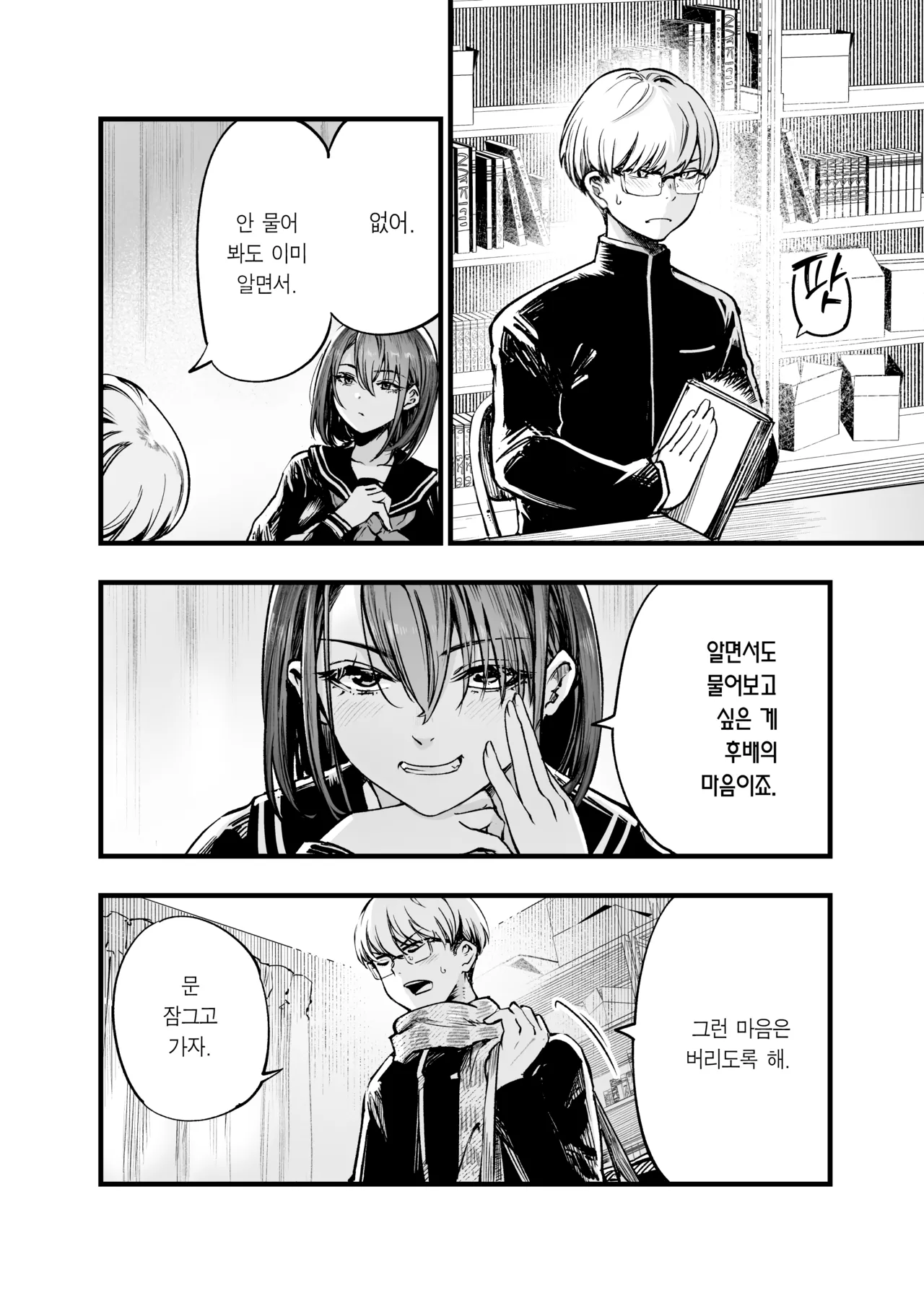 Futari ga Shiawase ni Natteiku Sugata o Miru Kurai nara Shinda Hou ga Ii. | 둘이 행복해지는 꼴을 보느니 차라리 죽고 말지. page 4 full