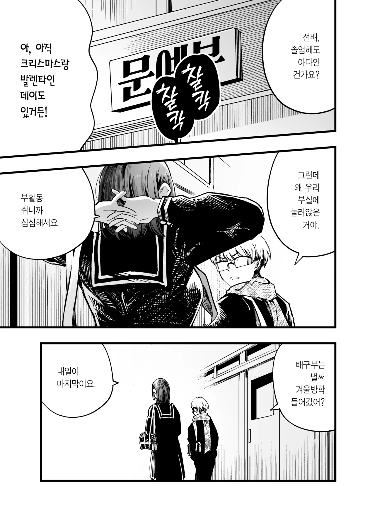 Futari ga Shiawase ni Natteiku Sugata o Miru Kurai nara Shinda Hou ga Ii. | 둘이 행복해지는 꼴을 보느니 차라리 죽고 말지. page 5 full