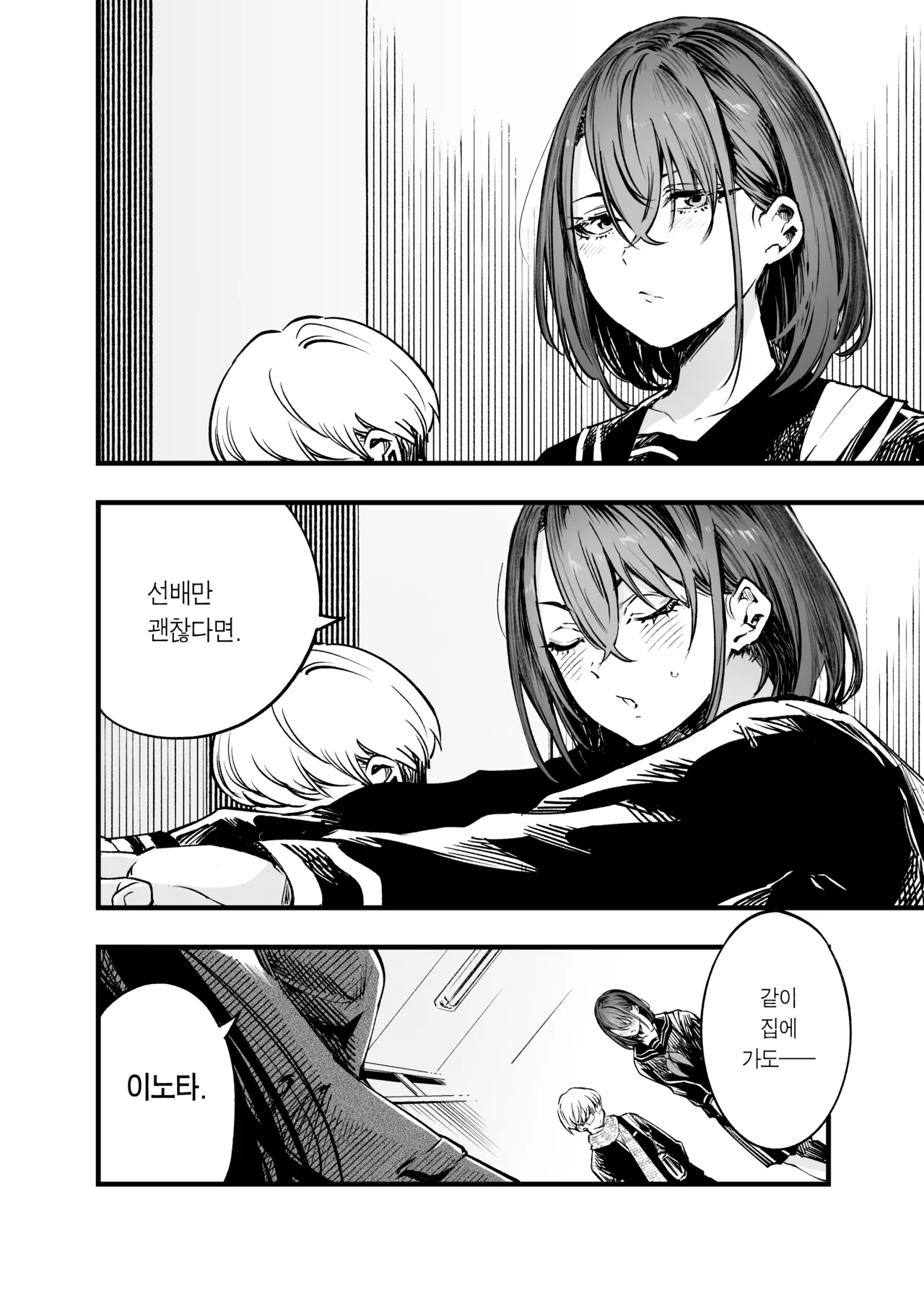 Futari ga Shiawase ni Natteiku Sugata o Miru Kurai nara Shinda Hou ga Ii. | 둘이 행복해지는 꼴을 보느니 차라리 죽고 말지. page 6 full