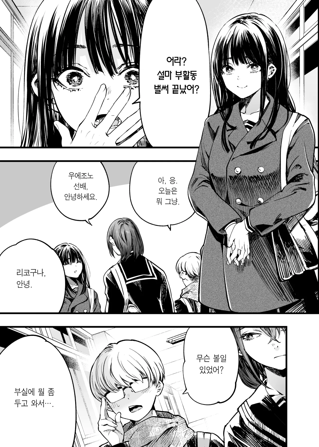 Futari ga Shiawase ni Natteiku Sugata o Miru Kurai nara Shinda Hou ga Ii. | 둘이 행복해지는 꼴을 보느니 차라리 죽고 말지. page 7 full