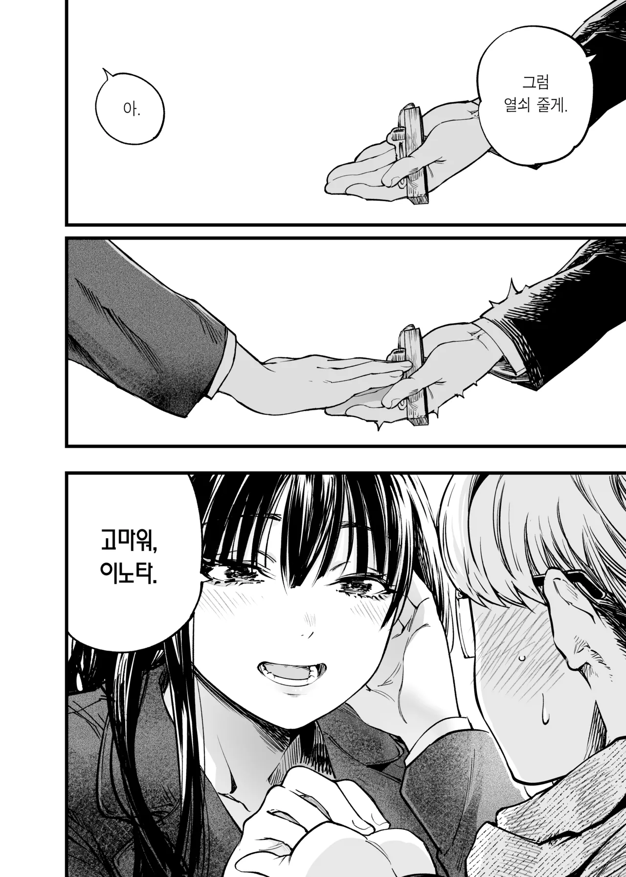 Futari ga Shiawase ni Natteiku Sugata o Miru Kurai nara Shinda Hou ga Ii. | 둘이 행복해지는 꼴을 보느니 차라리 죽고 말지. page 8 full