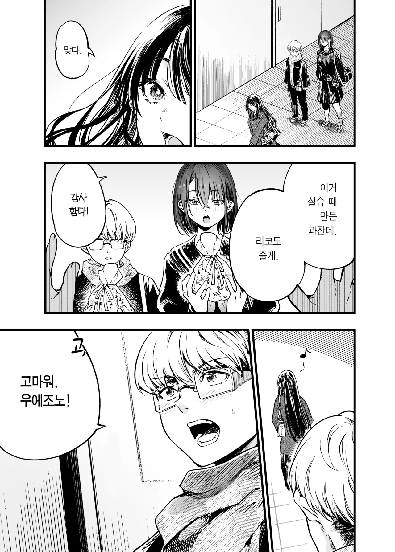 Futari ga Shiawase ni Natteiku Sugata o Miru Kurai nara Shinda Hou ga Ii. | 둘이 행복해지는 꼴을 보느니 차라리 죽고 말지. page 9 full
