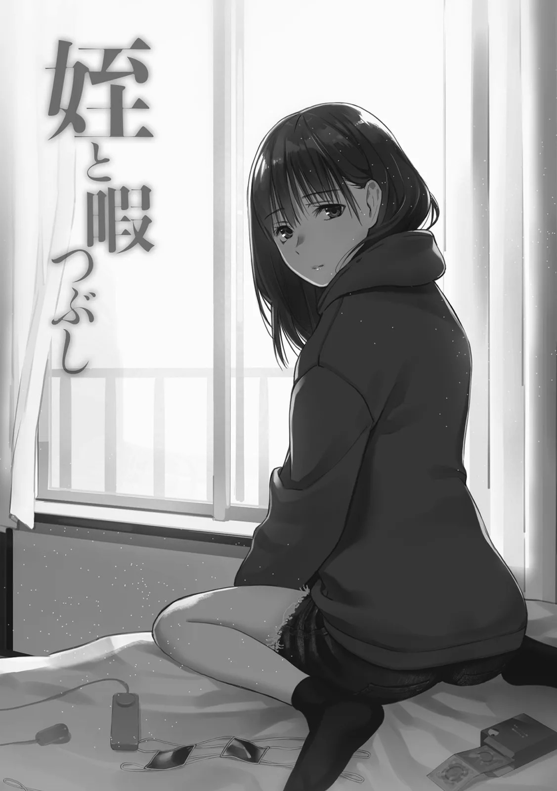 Mei to Himatsubushi | Killing Time with my Niece page 2 full