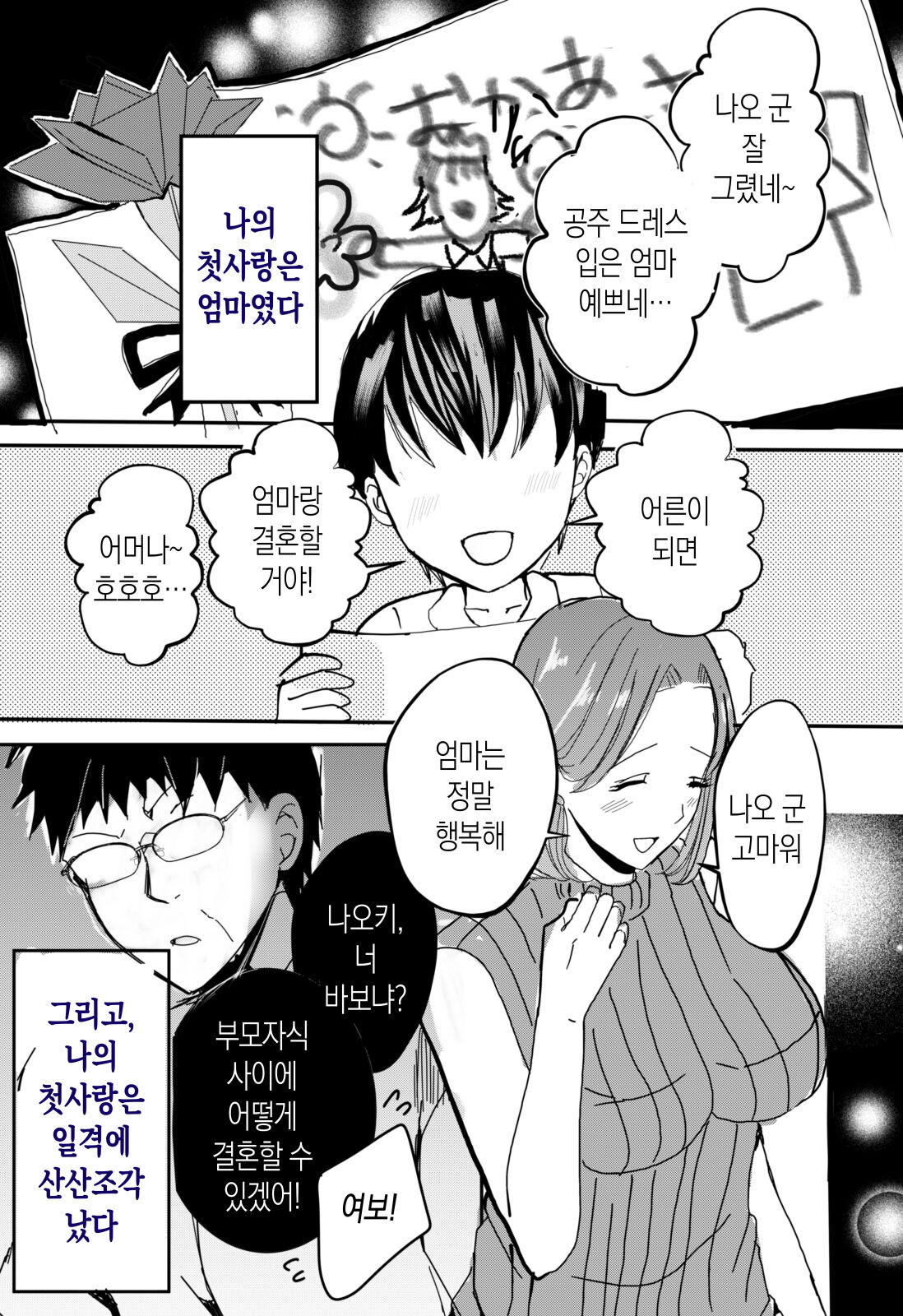 Bonyuu Kaa-san no Naka ni Modoritai 1 ~Kaa-san ga Kinshin Koubi o Yume da to Omoikonderu Ken~ | 모유 엄마의 태내로 돌아가고 싶다 1~엄마가 근친교미를 꿈이라고 생각하는 사건~ page 2 full