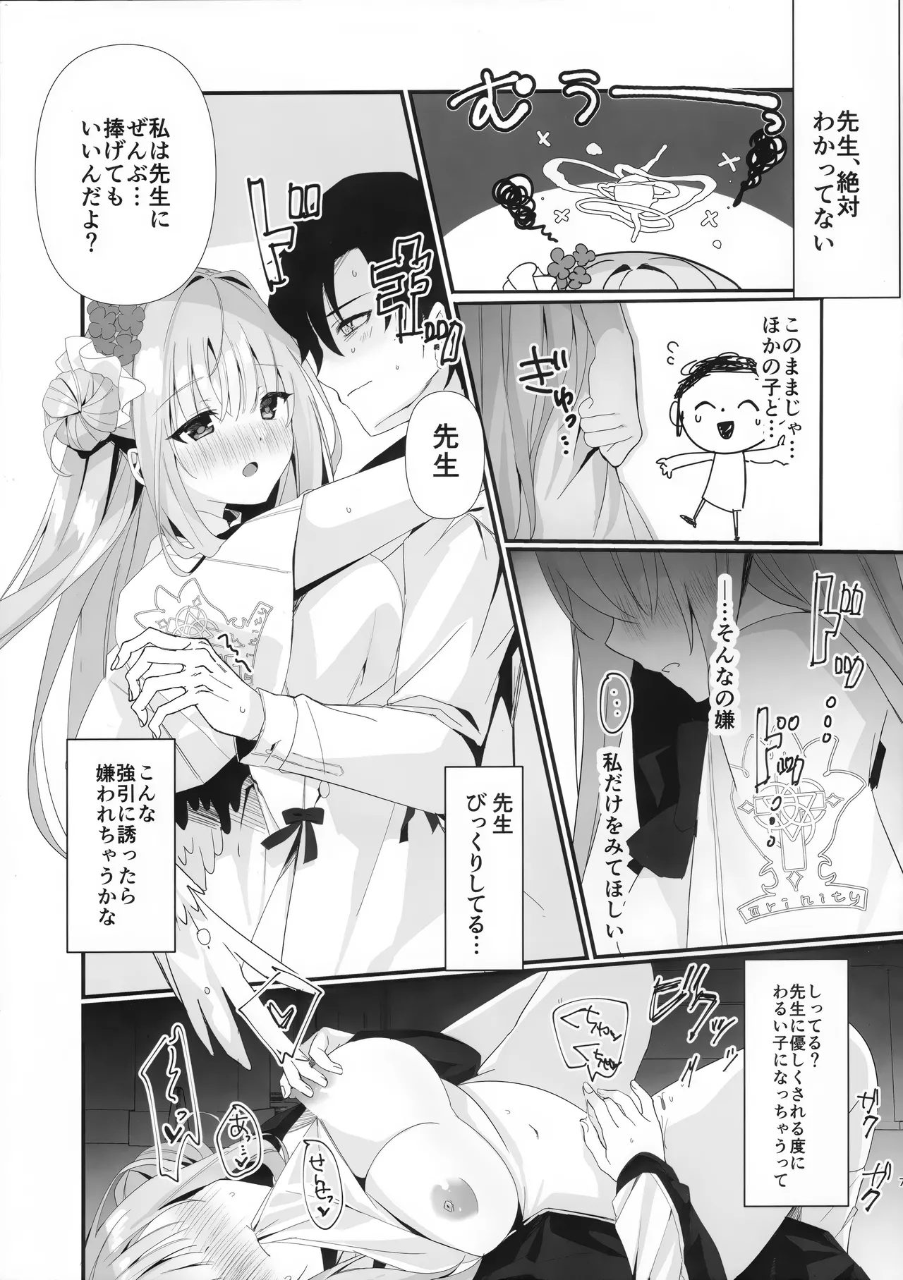 Junjou Honey Trap page 5 full