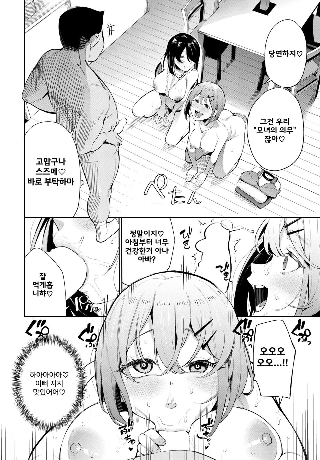 Aru Oyako no Kiroku ~Hentai Gifu Nisshi~   | 어느 모녀의 기록 ~변태의부일지~ page 8 full