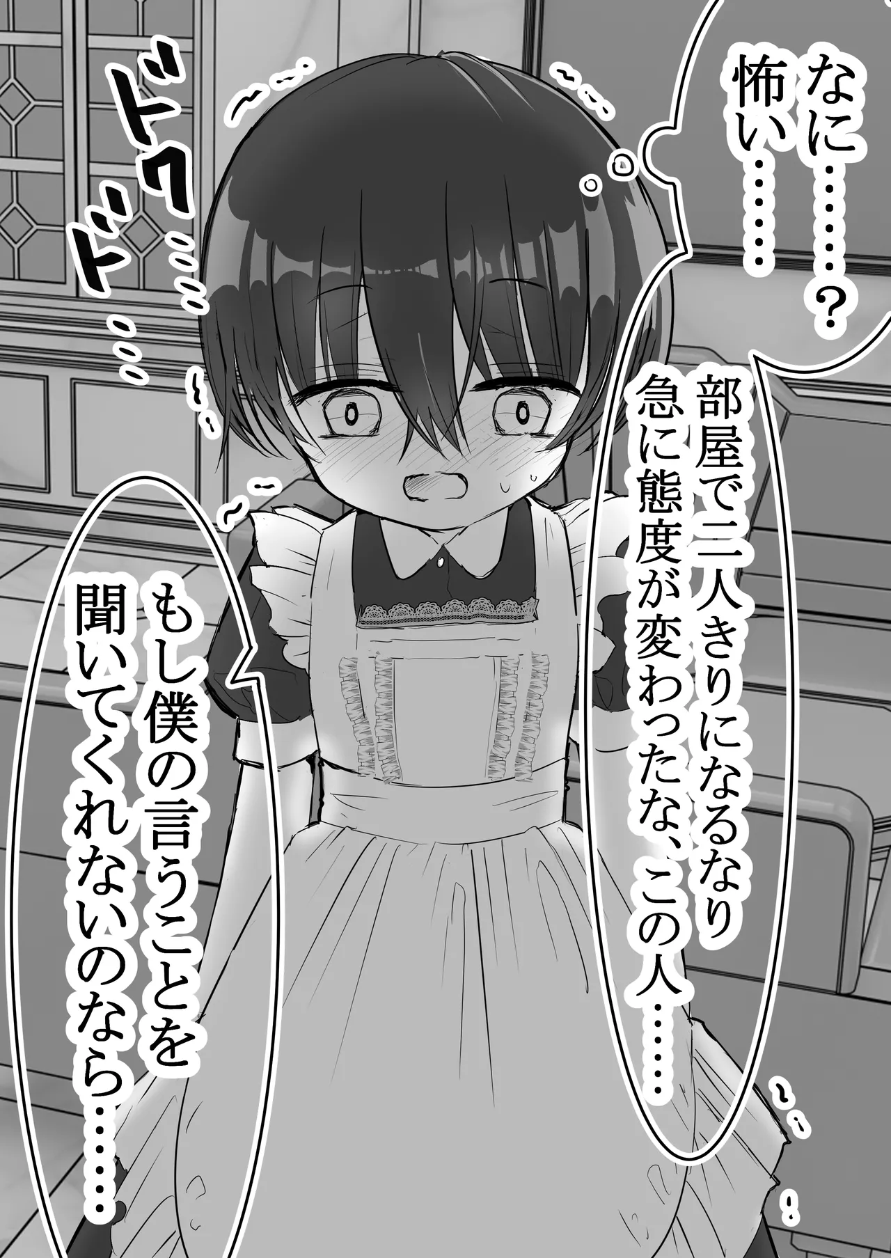 Meido Shounen no Hatsu Kyuuji -Hentai Goshujin-sama ni Shitsuke Rareta Boku- page 10 full