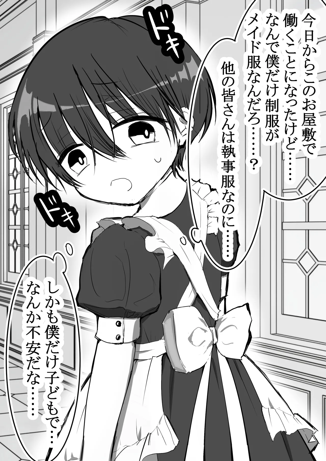 Meido Shounen no Hatsu Kyuuji -Hentai Goshujin-sama ni Shitsuke Rareta Boku- page 3 full