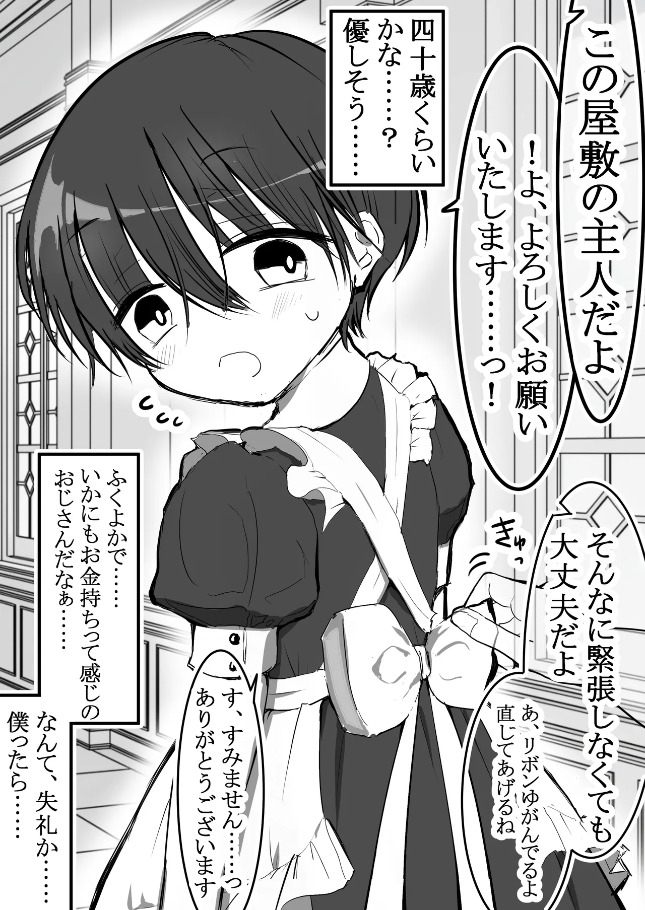 Meido Shounen no Hatsu Kyuuji -Hentai Goshujin-sama ni Shitsuke Rareta Boku- page 5 full