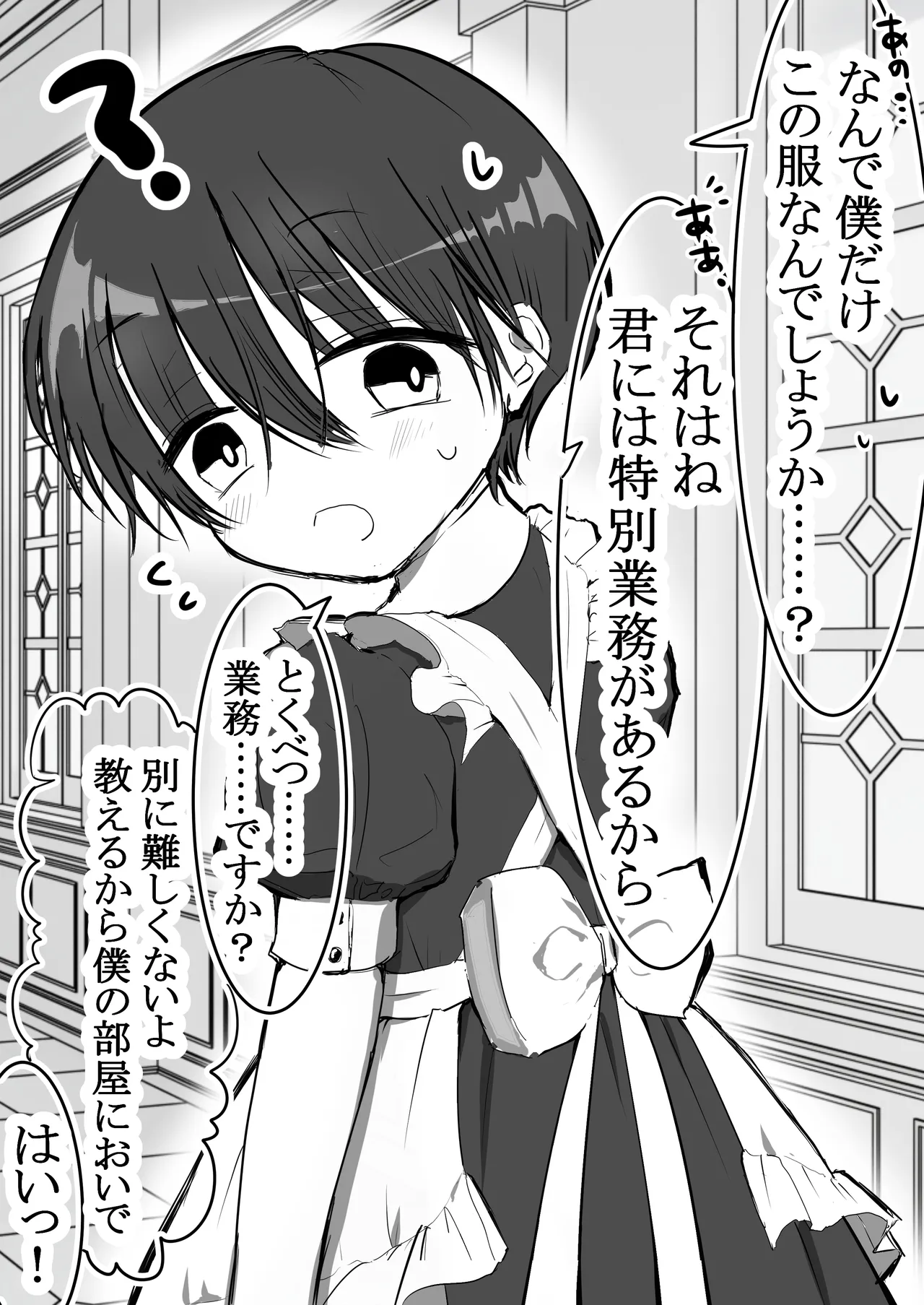 Meido Shounen no Hatsu Kyuuji -Hentai Goshujin-sama ni Shitsuke Rareta Boku- page 6 full