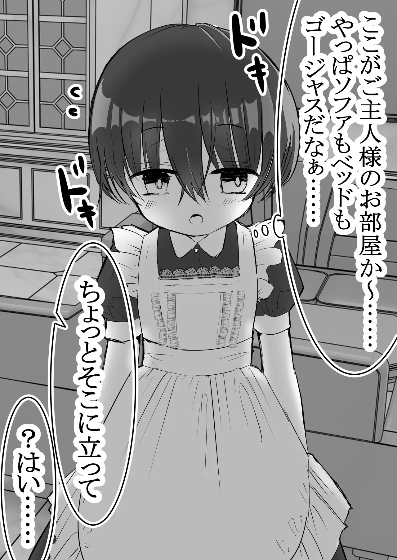 Meido Shounen no Hatsu Kyuuji -Hentai Goshujin-sama ni Shitsuke Rareta Boku- page 7 full