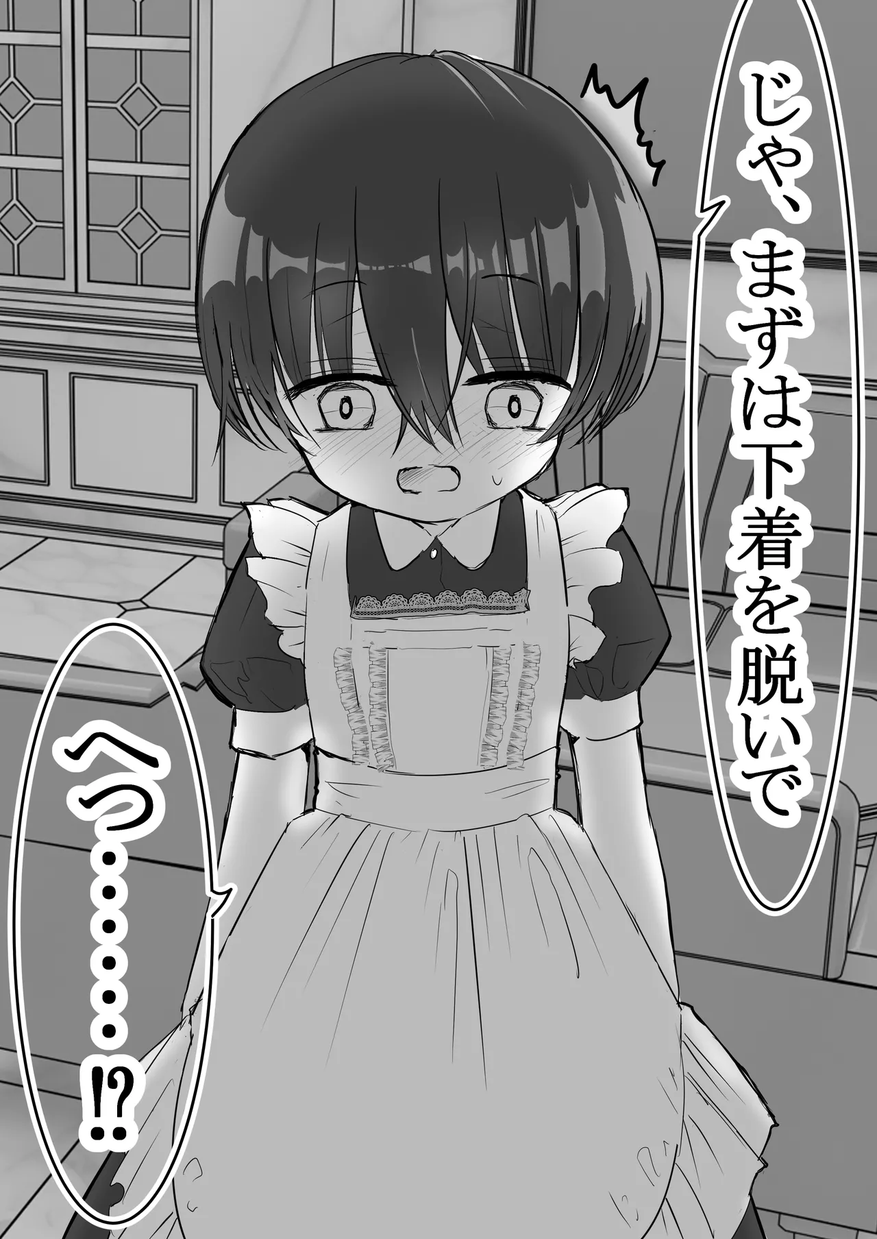 Meido Shounen no Hatsu Kyuuji -Hentai Goshujin-sama ni Shitsuke Rareta Boku- page 8 full