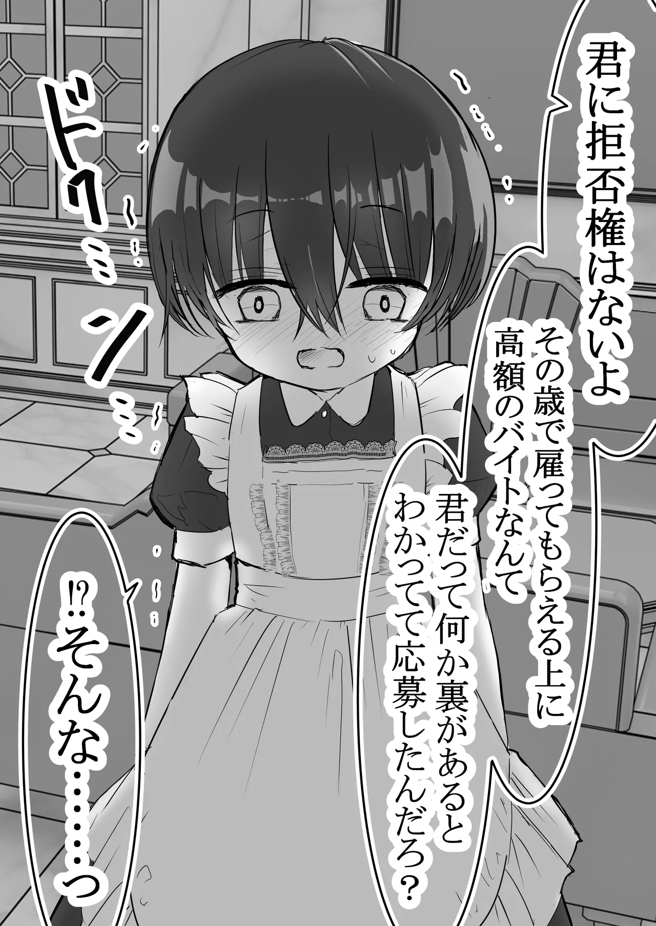 Meido Shounen no Hatsu Kyuuji -Hentai Goshujin-sama ni Shitsuke Rareta Boku- page 9 full