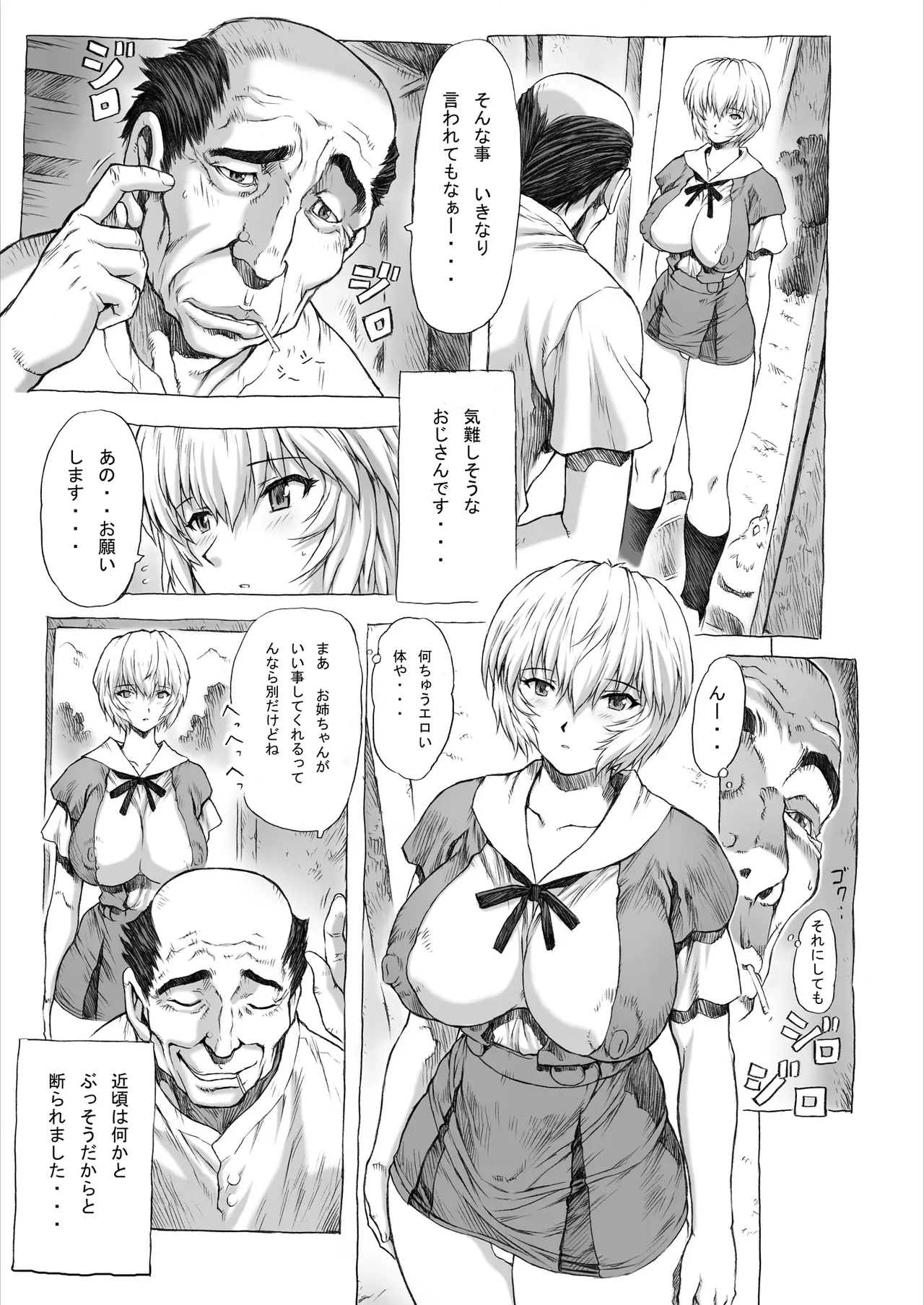 Ayanami Dai 1-kai page 7 full