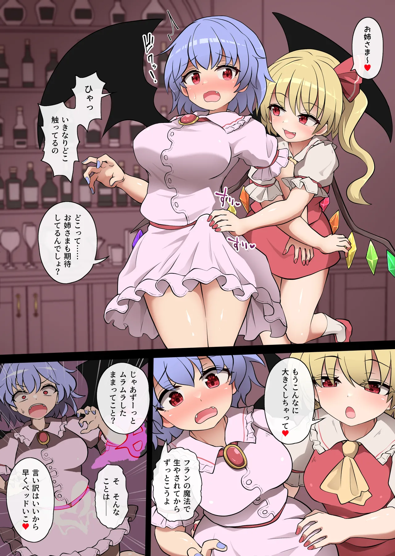 futanari remilia vs flandre page 1 full