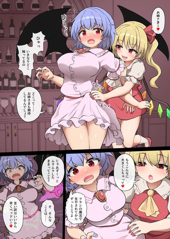 futanari remilia vs flandre cover
